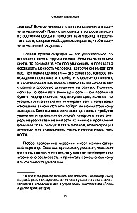 Вместе, а не просто рядом. Стратегия счастливых отношений из 10 шагов